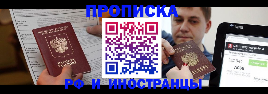 прописка штамп в Шарыпово