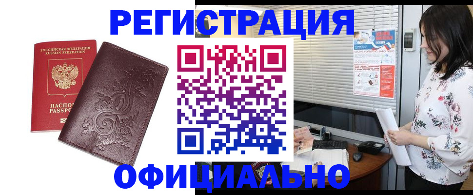 прописка штамп в Шарыпово